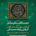 پوستر شهادت امام هادی علیه السلام