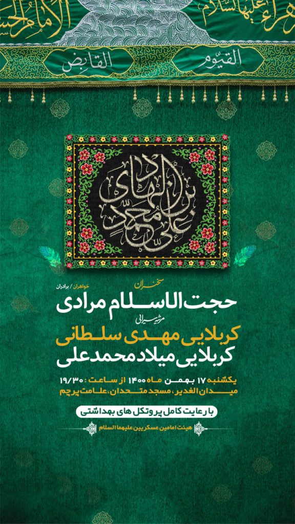 پوستر شهادت امام هادی علیه السلام