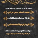 تیزر شهادت امام هادی 16 بهمن 1400