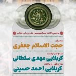 پوستر ولادت امیرالمومنین