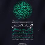 وفات حضرت زینب اسفند 1400