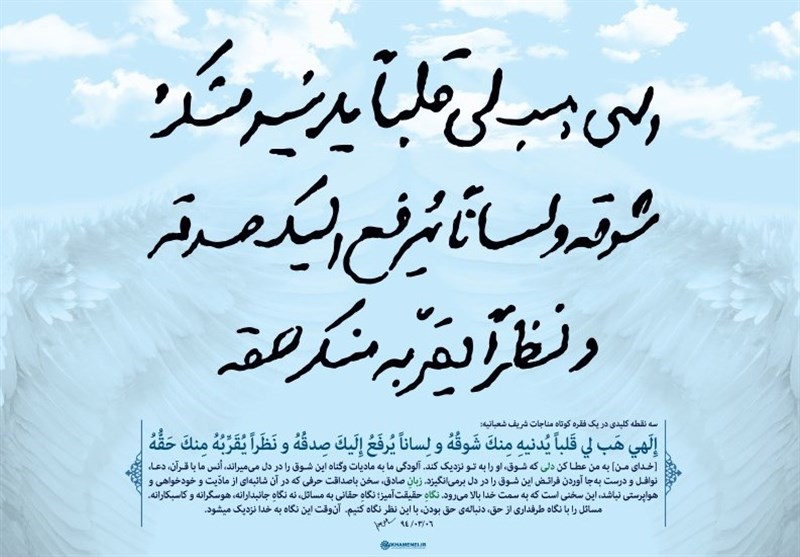 مناجات شعبانیه