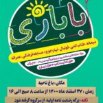 پوستر اردوی نیم روزی 27 اسفند 1400