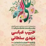 ولادت حضرت علی اکبر 22 اسفند 1400