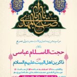 پوستر ولادت امام زمان عج 29 اسفند 1400