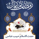 پوستر هیئت 14 فروردین 1401