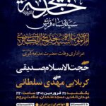 پوستر هیئت وفات حضرت خدیجه س فروردین 1401
