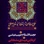 پوستر شهادت امام علی ع 03 اردیبهشت 1401