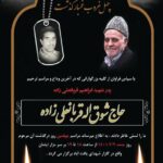 حاج شوق الله قربانعلی زادگان