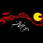 امام موسی کاظم علیه السلام1