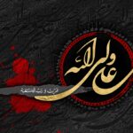 شهادت امام علی ع 03 اردیبهشت 1401