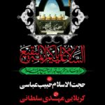 پوستر ائمه بقیع علیهم السلام