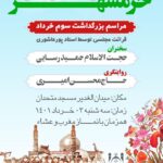 پوستر مراسم سوم خرداد