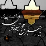 شهادت امام صادق ع