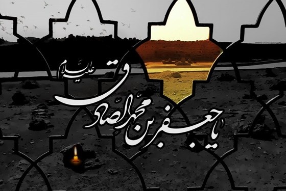 شهادت امام صادق ع