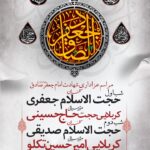 مراسم شهادت امام صادق 05 خرداد 1401