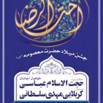 ولادت حضرت معصومه س 08 خرداد 1401