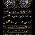 وستر هیئت 25 اردیبهشت 1401