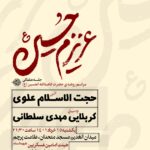 پوستر روضه هفتگی امام حسین ع 15 خرداد 1401