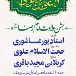 پوستر ولادت امام رضا مسجد