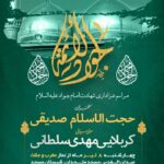 پوستر شهادت امام جواد ع 8 تیر 1401