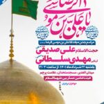 هیئت ولادت امام رضا 22 خرداد 1401