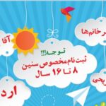 تابستی نو 1401 کراپ