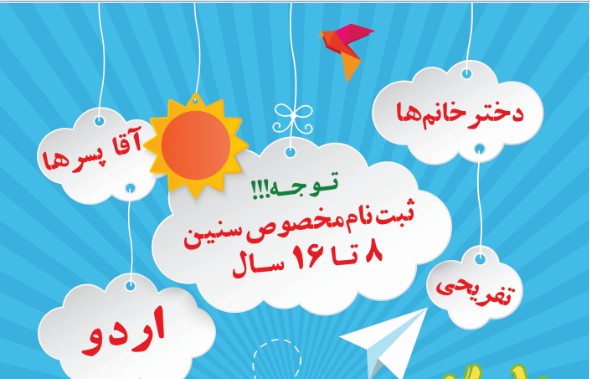 تابستی نو 1401 کراپ