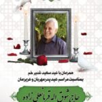 اعلامیه عید پدر شهید
