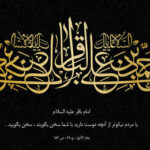 امام محمد باقر ع