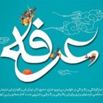 عرفه