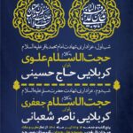هیئت 16 و 17 تیر 1401