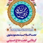 ولادت امام هادی 23 تیر 1401