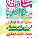 پوستر 26 و 27 تیر 1401