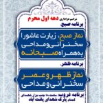 پوستر اعلامیه مراسمات دهه اول محرم مرداد 1401