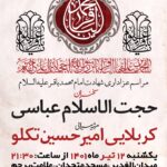 پوستر شهادت امام باقر ع 12 تیر 1401
