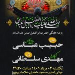 پوستر هیئت 02 مرداد 1401