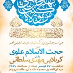پوستر هیئت شب عید غدیرخم 27 تیر 1401