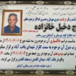 اعلامیه حاج دخیل خانزاده پدر شهیدمحمود خانزاده.jpg