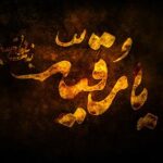 تایپو حضرت رقیه س