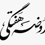 روضه هفتگی