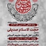 روضه هفتگی 30 مرداد 1401