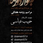 پوستر هیئت 23 مرداد 1401