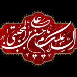 شهادت امام حسن ع