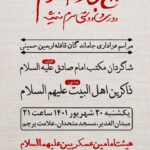 پوستر هیئت 20 شهریور 1401