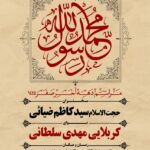 پوستر سه شب اخر صفر 02 مهر 1401