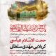 پوستر شهادت امام حسن عسکری علیه السلام 12 مهر 1401