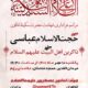 پوستر-وفات-حضرت-سکینه-سلام-الله-علیها-10-مهر-1401