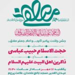 پوستر ولادت پیامبر ص و امام صادق ع 17 مهر 1401