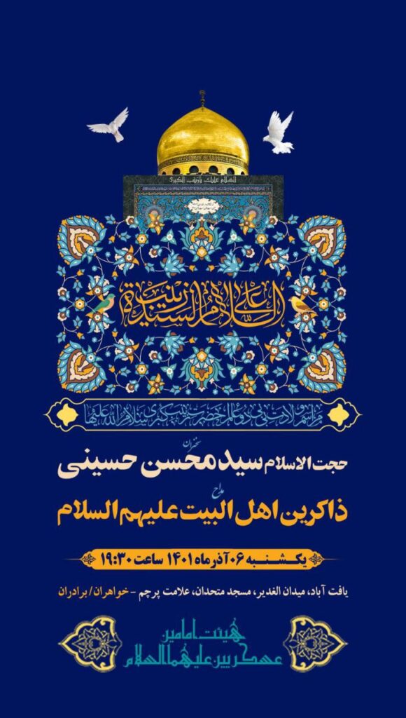 پوستر هیئت ولادت حضرت زینب 06 آذر 1401